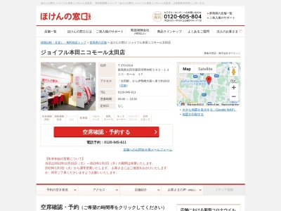 ほけんの窓口 ｼﾞｮｲﾌﾙ本田ﾆｺﾓｰﾙ太田店(日本、〒370-0314 群馬県太田市新田市野井町 新田市野井町５９２－１３ ニコ・モール １Ｆ)