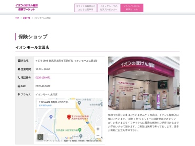 イオン保険サービス太田店(群馬県太田市石原町81)