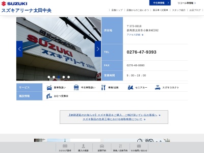 スズキアリーナ太田中央(群馬県太田市小舞木町282)