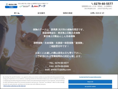 保険のアーク(日本、〒377-0027群馬県渋川市金井１２３３浦野ビル1F)