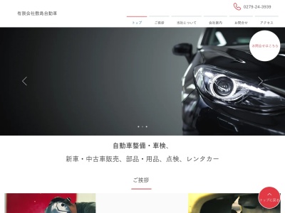 有限会社敷島自動車(群馬県渋川市金井868-4)