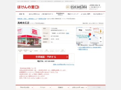 ランキング第5位はクチコミ数「0件」、評価「0.00」で「ほけんの窓口 ベイシア渋川店」