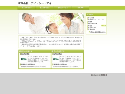 (有)アイ・シー・アイ(日本、〒370-2314群馬県富岡市田篠1426−8)