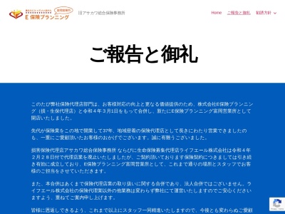 ランキング第7位はクチコミ数「0件」、評価「0.00」で「ライフエール株式会社 アサカワ総合保険事務所」