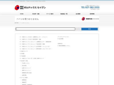 （株）ボルテックス・ピース(日本、〒379-0129群馬県安中市下磯部１００６)