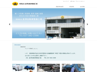 （有）倉澤自動車整備工場(日本、〒379-0116群馬県安中市安中５丁目１２−３８)