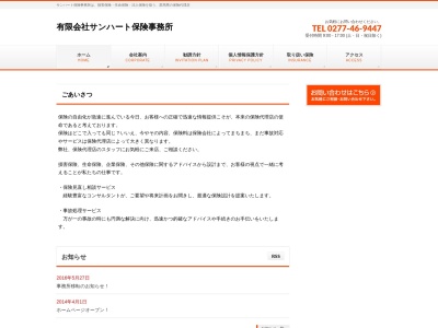 有限会社サンハート保険事務所(日本、〒379-2313 群馬県みどり市笠懸町鹿 2940-1)