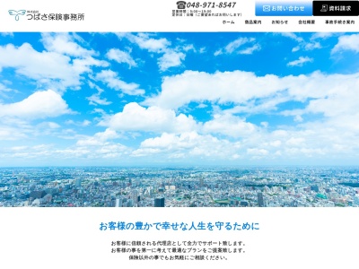 ランキング第1位はクチコミ数「0件」、評価「0.00」で「（有）つばさ保険企画」