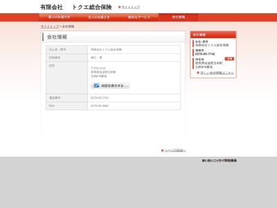 （有）トクエ総合保険(日本、〒370-1115群馬県佐波郡玉村町五料８７９)