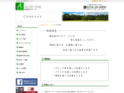 (有)アルテ・ワン(日本、〒370-0523群馬県邑楽郡大泉町吉田2337−1)