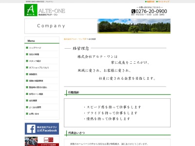 ランキング第4位はクチコミ数「0件」、評価「0.00」で「（有）アルテ・ワン」