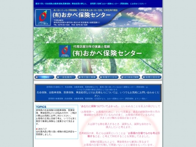 ランキング第2位はクチコミ数「3件」、評価「2.92」で「（有）おかべ保険センター」