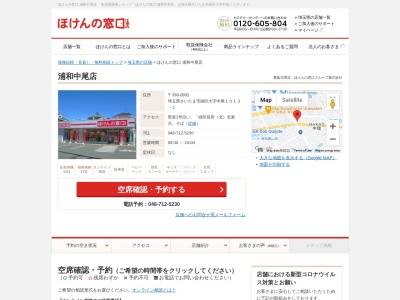 ほけんの窓口浦和中尾店(埼玉県さいたま市緑区大字中尾1013-1)