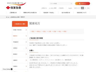 住友生命保険相互会社 埼玉西支社のクチコミ・評判とホームページ