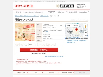 ほけんの窓口川越クレアモール店(日本、〒350-0043埼玉県川越市新富町2-11-1丸広百貨店アネックスA館1F)
