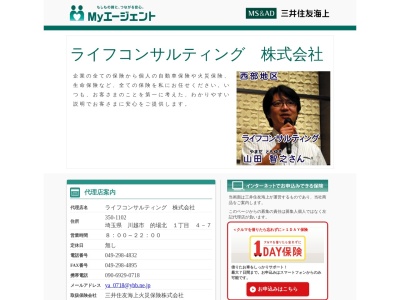 ランキング第6位はクチコミ数「0件」、評価「0.00」で「ライフコンサルティング株式会社」