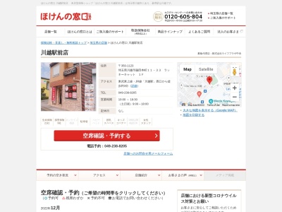 ほけんの窓口 川越駅前店(日本、〒350-1123埼玉県川越市脇田本町1133ラッキーキャット1F)