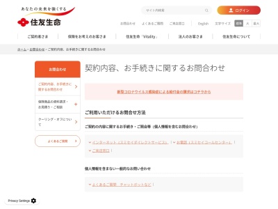 住友生命保険相互会社スミセイコールセンター(日本、〒360-0044埼玉県熊谷市弥生２丁目４４)