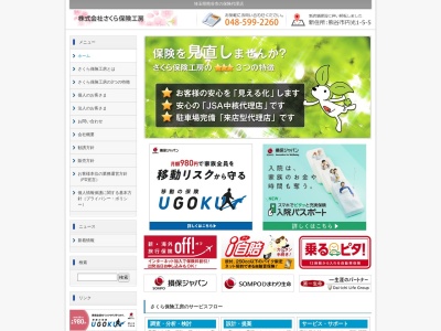 ネクスト保険(株)(日本、〒360-0017埼玉県熊谷市小曽根37−7)