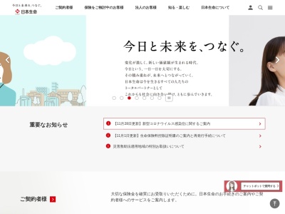 日本生命保険相互会社 熊谷支社のクチコミ・評判とホームページ