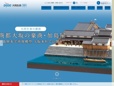 大同生命保険株式会社埼玉南支社(日本、〒332-0012埼玉県川口市本町4丁目1−8)