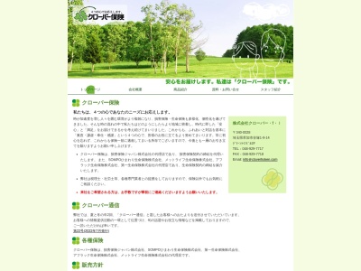 クローバー保険(日本、〒333-0866 埼玉県川口市芝１丁目２８−８)