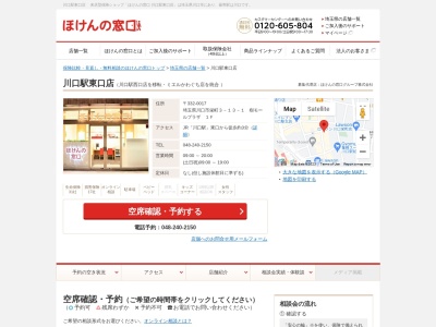ほけんの窓口川口駅西口店のクチコミ・評判とホームページ