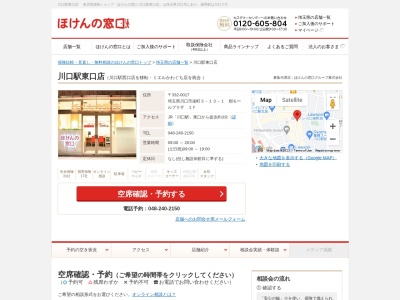 ほけんの窓口川口駅西口店(日本、〒332-0015埼玉県川口市川口３丁目２−１リプレ川口一番街１号棟)