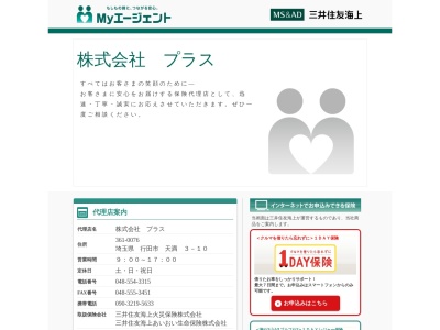 (株)三井住友海上火災保険 代理店プラス(日本、〒361-0032埼玉県行田市佐間1丁目10−11)