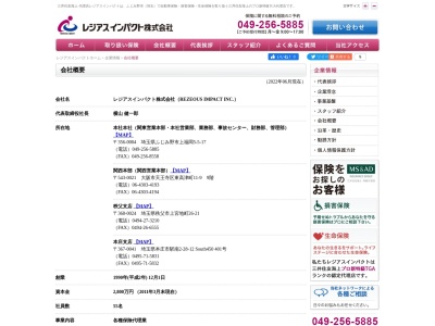 レジアス・インパクト 秩父支店(日本、〒369-1872埼玉県秩父市上影森８１５)