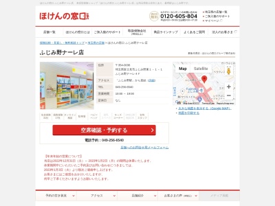 ほけんの窓口新所沢パルコ店(日本、〒359-1111埼玉県所沢市緑町1-2-1新所沢パルコLet’s館3F)