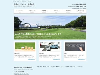 大発エージェンシー(株)(日本、〒359-1106埼玉県所沢市東狭山ケ丘6丁目736−19)