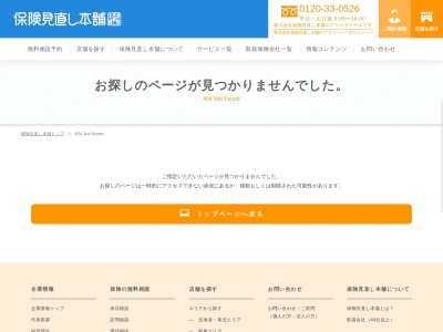 ランキング第8位はクチコミ数「0件」、評価「0.00」で「保険見直し本舗 イオン所沢店」