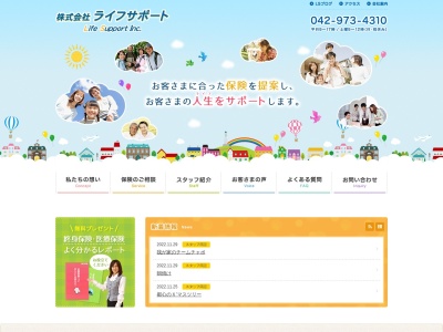 (株)ライフサポート(日本、〒357-0044埼玉県飯能市川寺663−7)