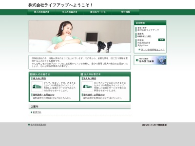 あいおいニッセイ同和損保代理店ライフアップ(埼玉県加須市馬内1528-4)