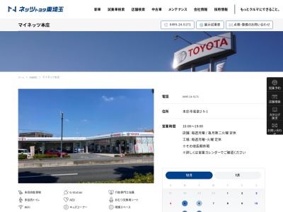 ネッツトヨタ東埼玉 マイネッツ本庄(日本、〒367-0055 埼玉県本庄市若泉2丁目5−1)