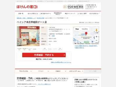 ほけんの窓口ベイシア本庄早稲田ゲート店(埼玉県本庄市早稲田の杜2-1-1)