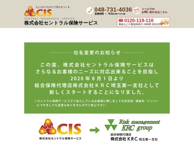 (株)セントラル保険サービス(日本、〒344-0033埼玉県春日部市備後西1丁目4−62)