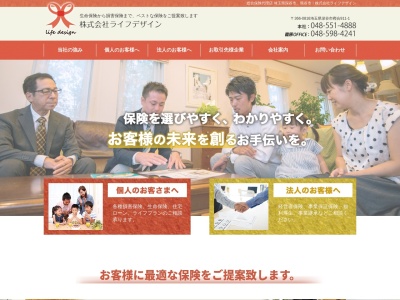 株式会社ライフデザイン 本社(日本、〒366-0816 埼玉県深谷市樫合911−1)