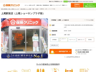 保険クリニック 上尾駅前店(日本、〒362-0042 埼玉県上尾市谷津2丁目1 谷津2-1-50-39 MORIKUMAビル1F)