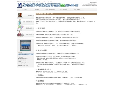 （株）けやき総合保険事務所(日本、〒362-0063埼玉県上尾市小泉（大字）２６−１)