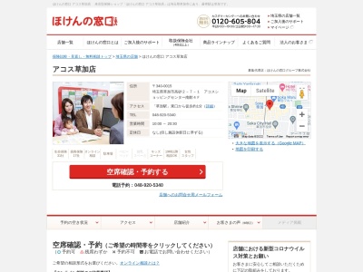 ほけんの窓口アコス草加店(日本、〒340-0015埼玉県草加市高砂２丁目７−１アコスショッピングセンター南館Ｂ１Ｆ)