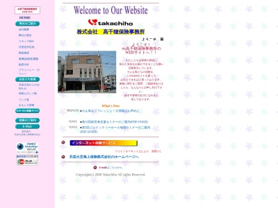（株）高千穂保険事務所(日本、〒340-0023埼玉県草加市谷塚町８２４−７)