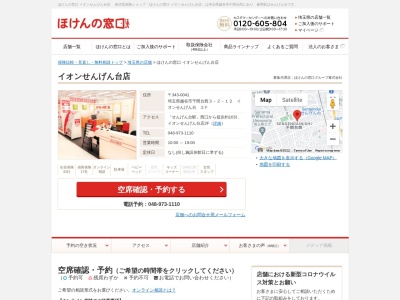 ほけんの窓口 イオンせんげん台店(日本、〒343-0041 埼玉県越谷市千間台西３丁目２ 千間台西3-2-12, イオンせんげん台2F)