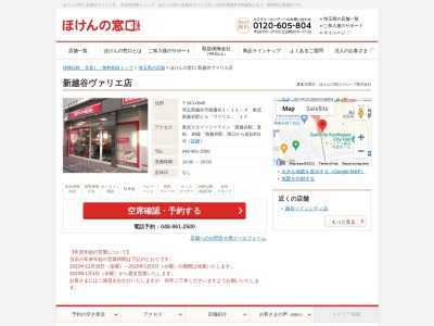 ほけんの窓口 新越谷ヴァリエ店(日本、〒343-0845 埼玉県越谷市南越谷１丁目１１−４)