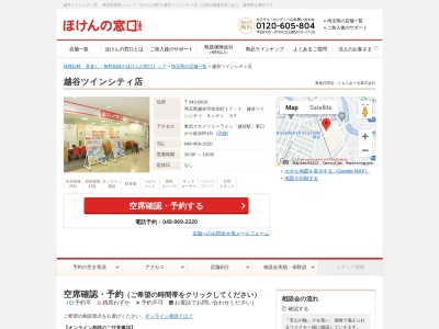 ほけんの窓口 越谷ツインシティ店(日本、〒343-0816 埼玉県越谷市弥生町１７−１ 越谷ツインシティＡシティ)