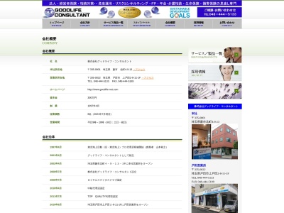 （株）グッドライフ・コンサルタント(日本、〒335-0001埼玉県蕨市北町４丁目９−１３)