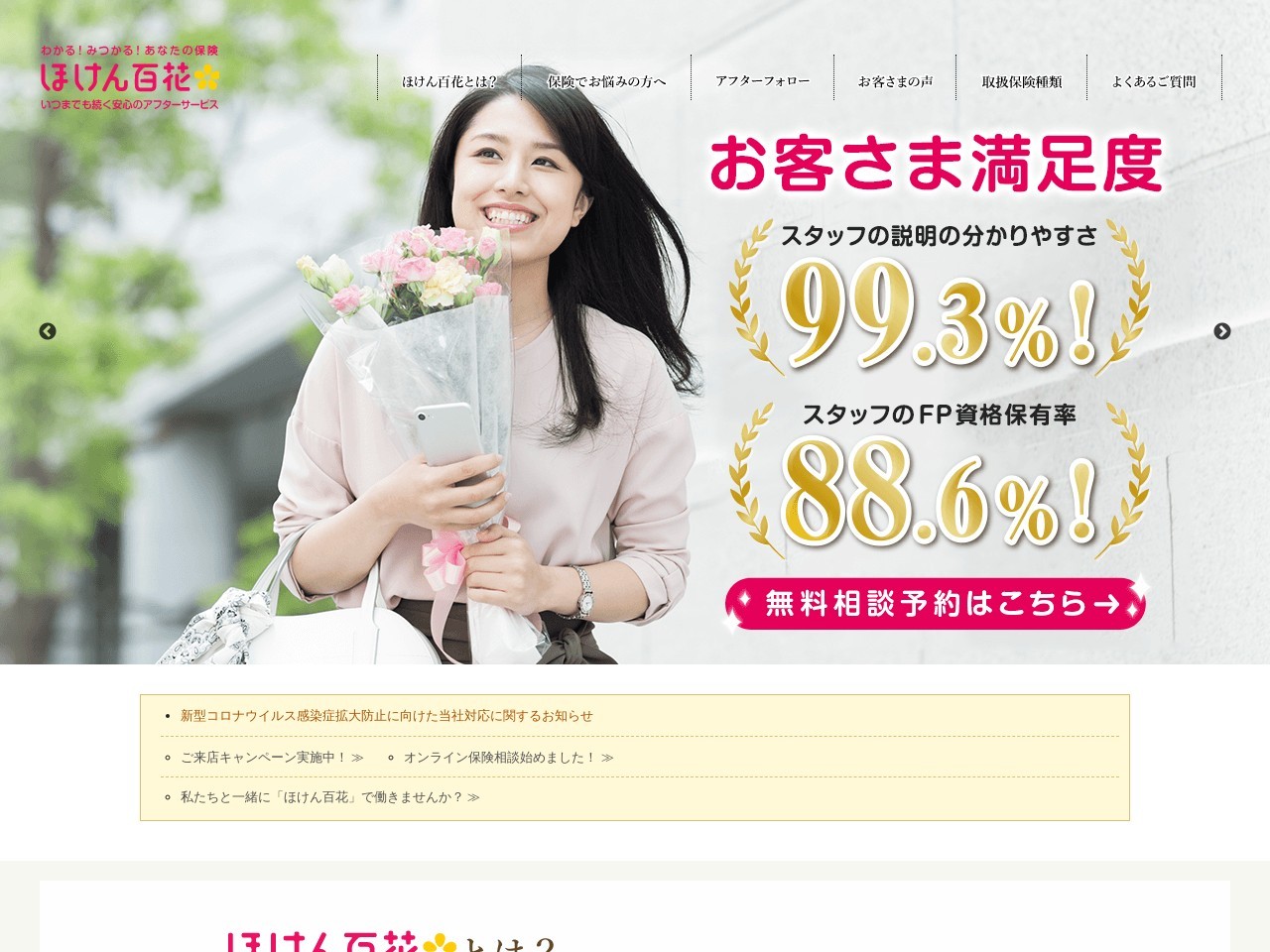 ほけん百花 イトーヨーカドー錦町店(日本、〒335-0005埼玉県蕨市錦町1121イトーヨーカドー錦町店2F)