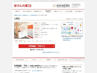 ほけんの窓口 入間店(日本、〒358-0003埼玉県入間市豊岡1-5-35金子ビル1F)