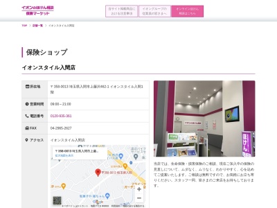 ランキング第1位はクチコミ数「20件」、評価「4.20」で「イオン保険サービス入間店」